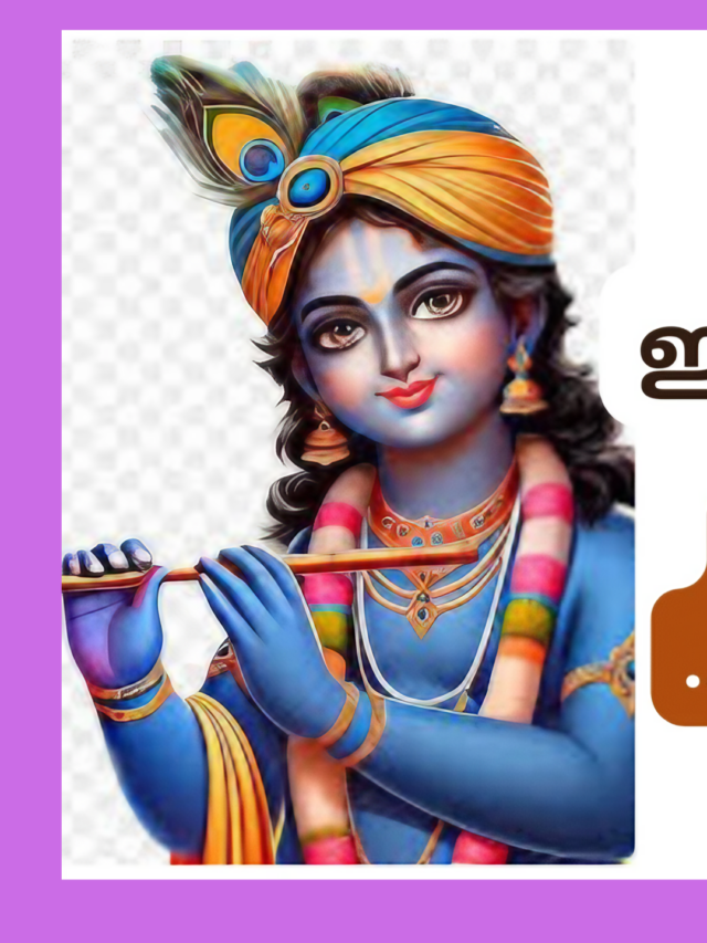 Chant Rajagopala Mantra for job|ജോലി, സമൃദ്ധി, ഐശ്വര്യം നേടാൻ ഈ രാജഗോപാല മന്ത്രം ജപിക്കൂ|