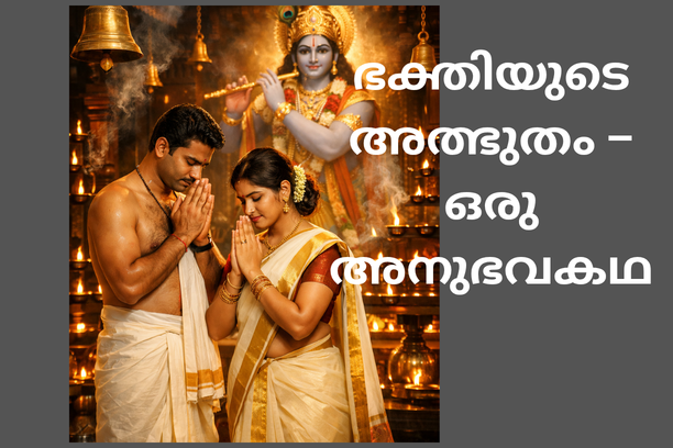 2 Powerful Slokas  for Good Health| Narayaneeyam|ഗുരുവായൂരപ്പന്റെ ശ്ലോകങ്ങൾ കൊണ്ട് രോഗശമനം